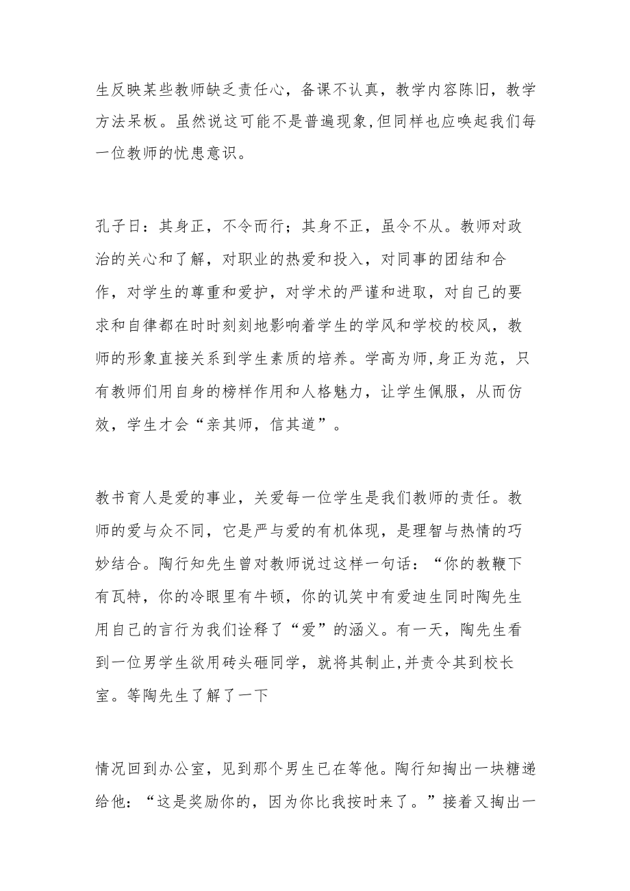 小学教师师德师风演讲稿.docx_第2页