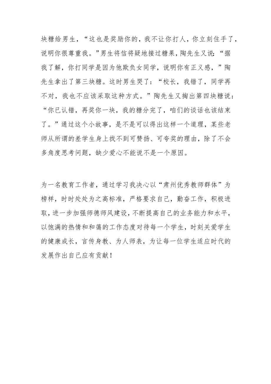 小学教师师德师风演讲稿.docx_第3页