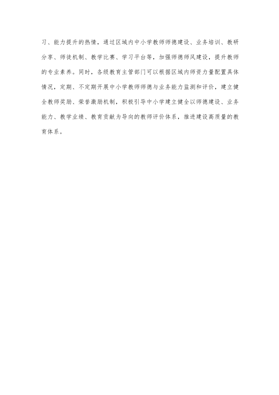 学习贯彻《关于进一步完善中小学岗位设置管理的指导意见》心得体会发言.docx_第3页