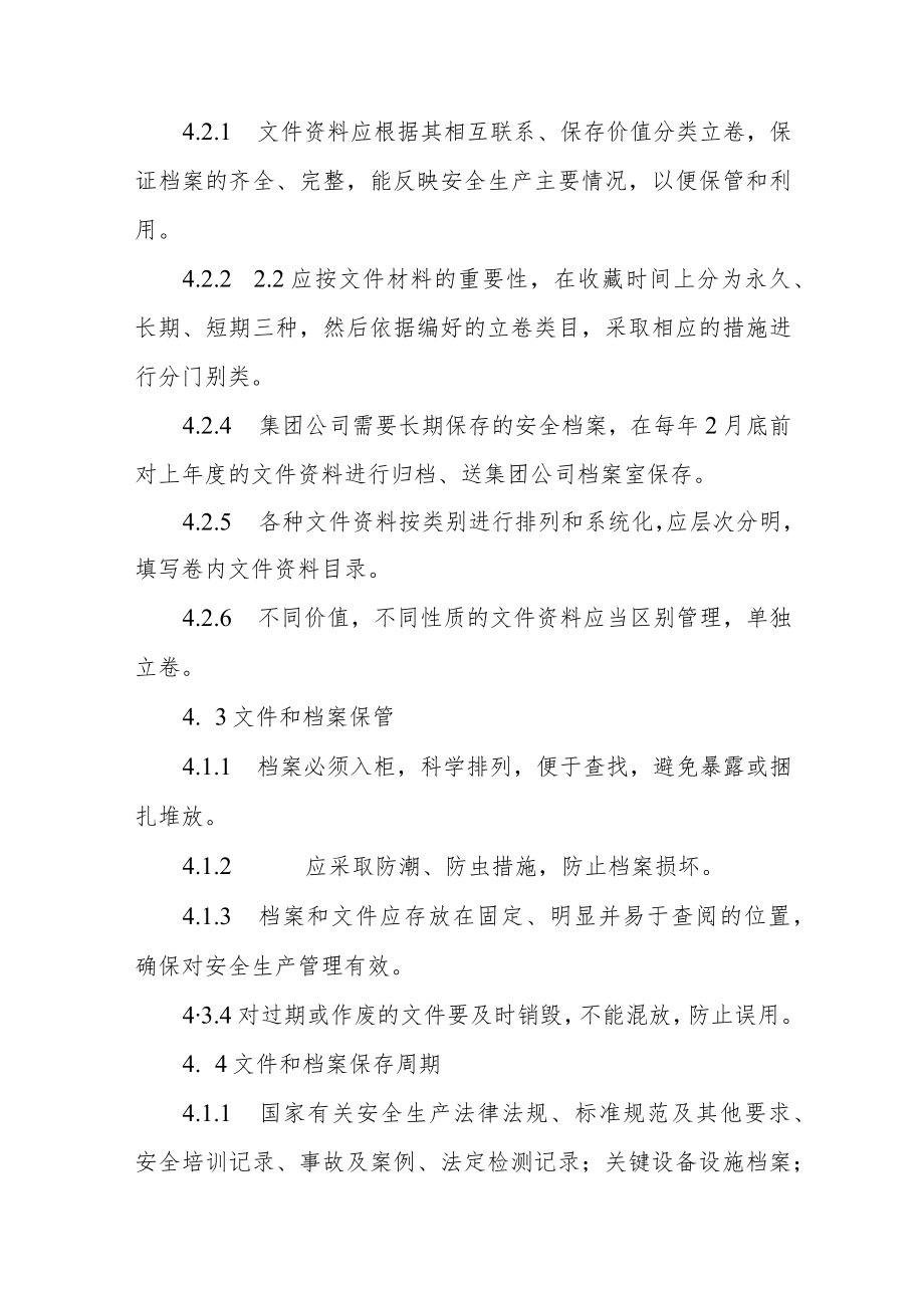 安全生产文件和档案管理制度.docx_第3页