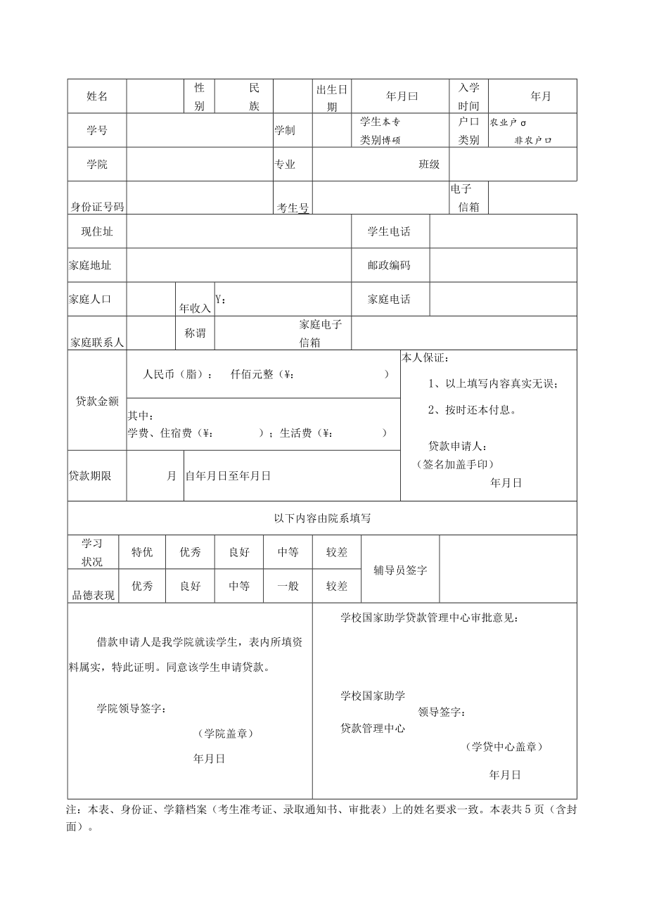 国家开发银行河南省高校国家助学贷款审批表.docx_第2页