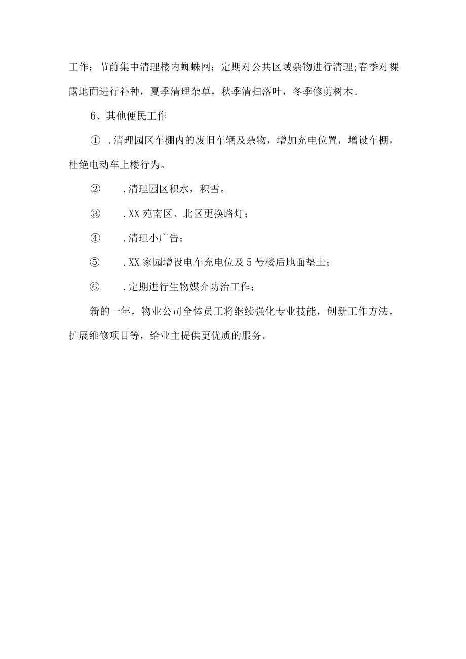 小区物业工作总结.docx_第3页