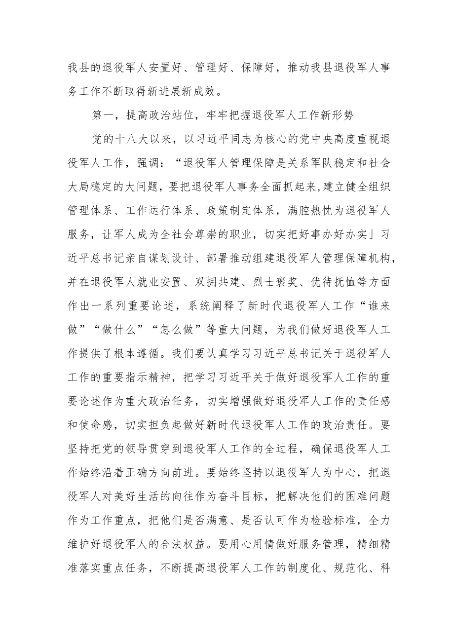 在县委退役军人事务工作领导小组第一次全体会议上的讲话.docx_第2页