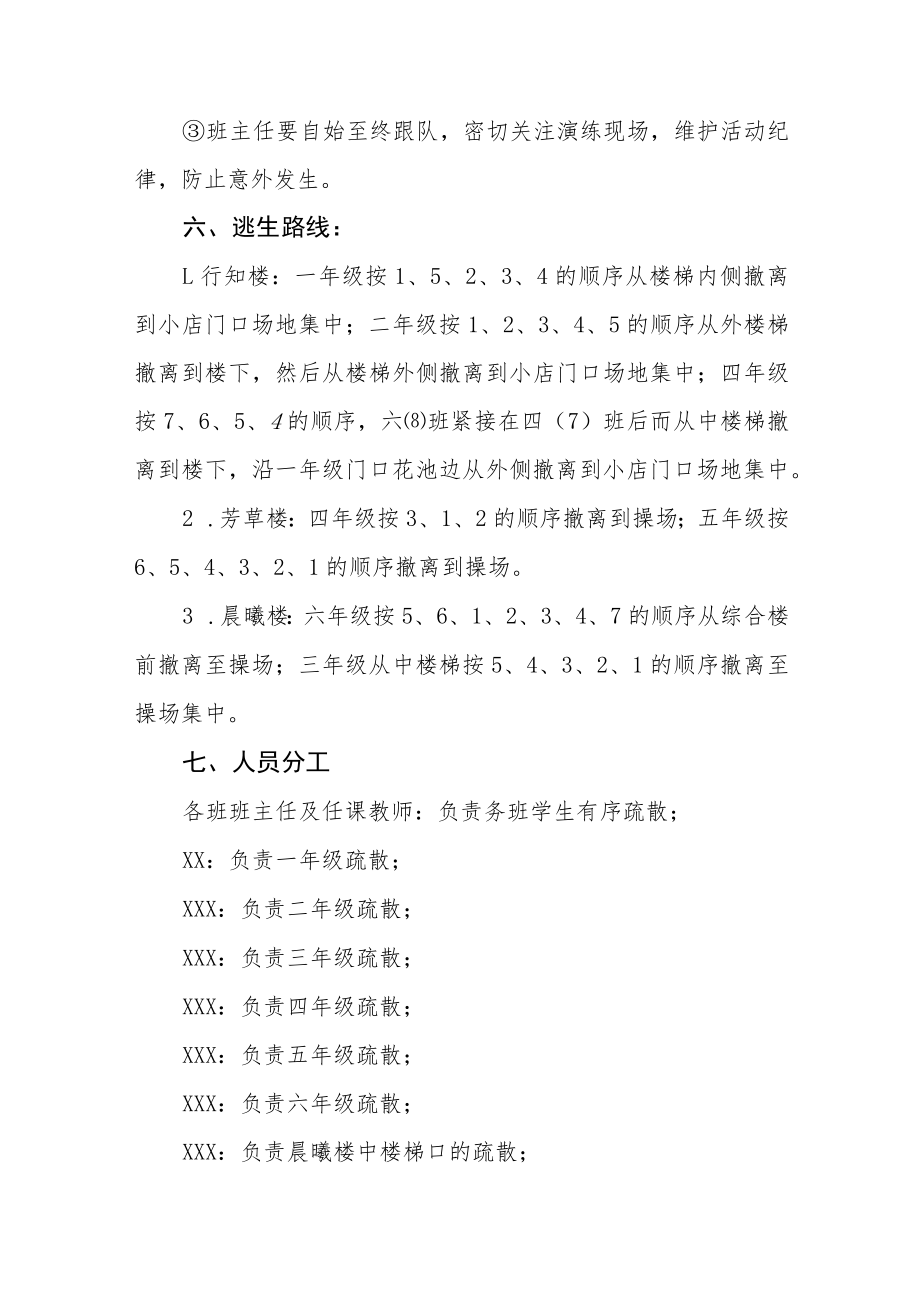 学校2022年防震减灾应急演练方案六篇例文.docx_第3页