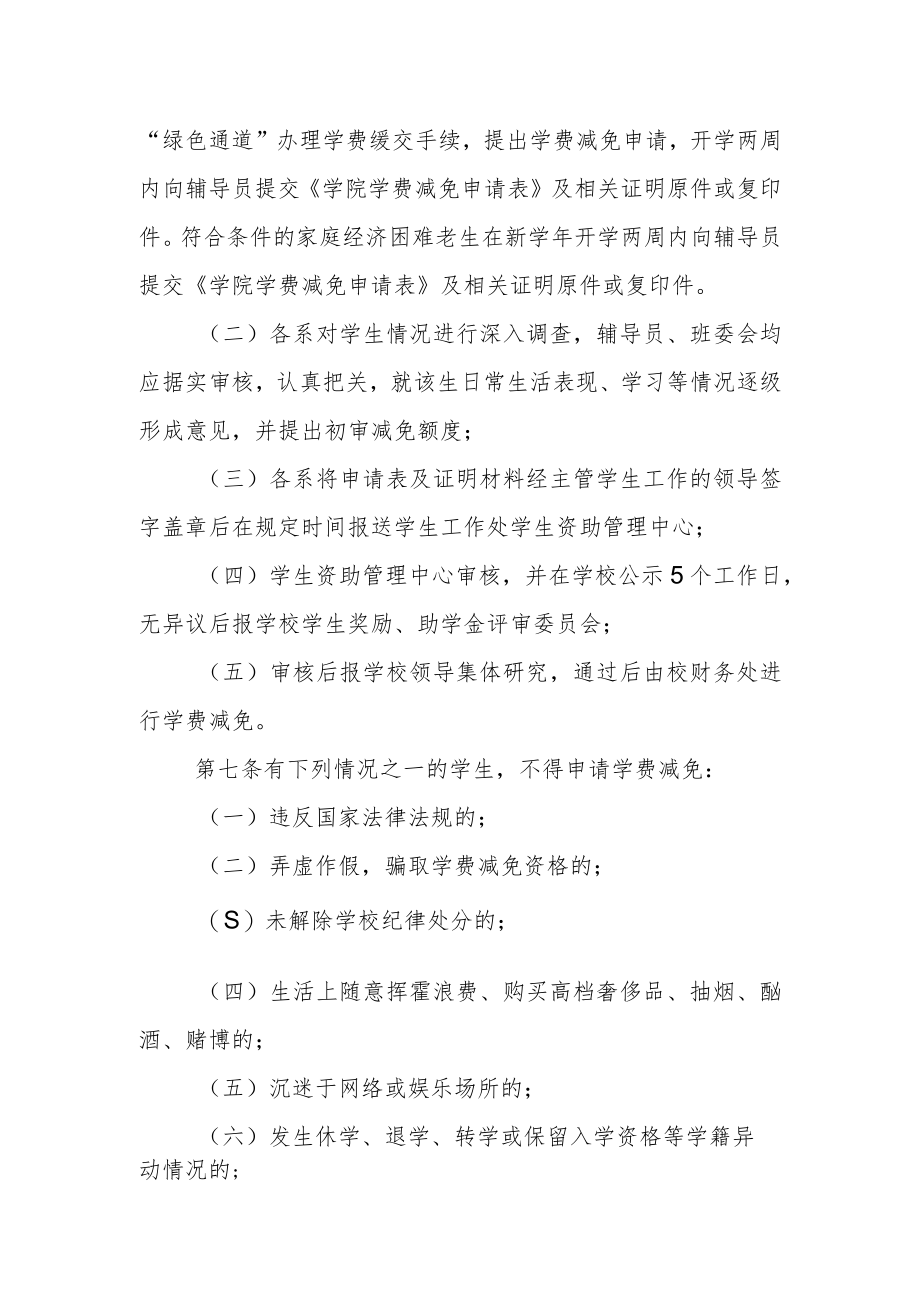 学生学费减免实施办法.docx_第2页