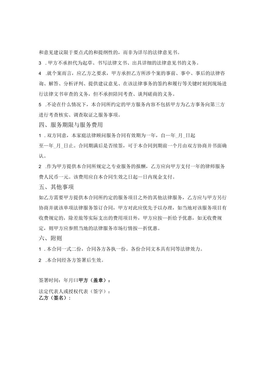 家庭法律顾问服务合同.docx_第2页