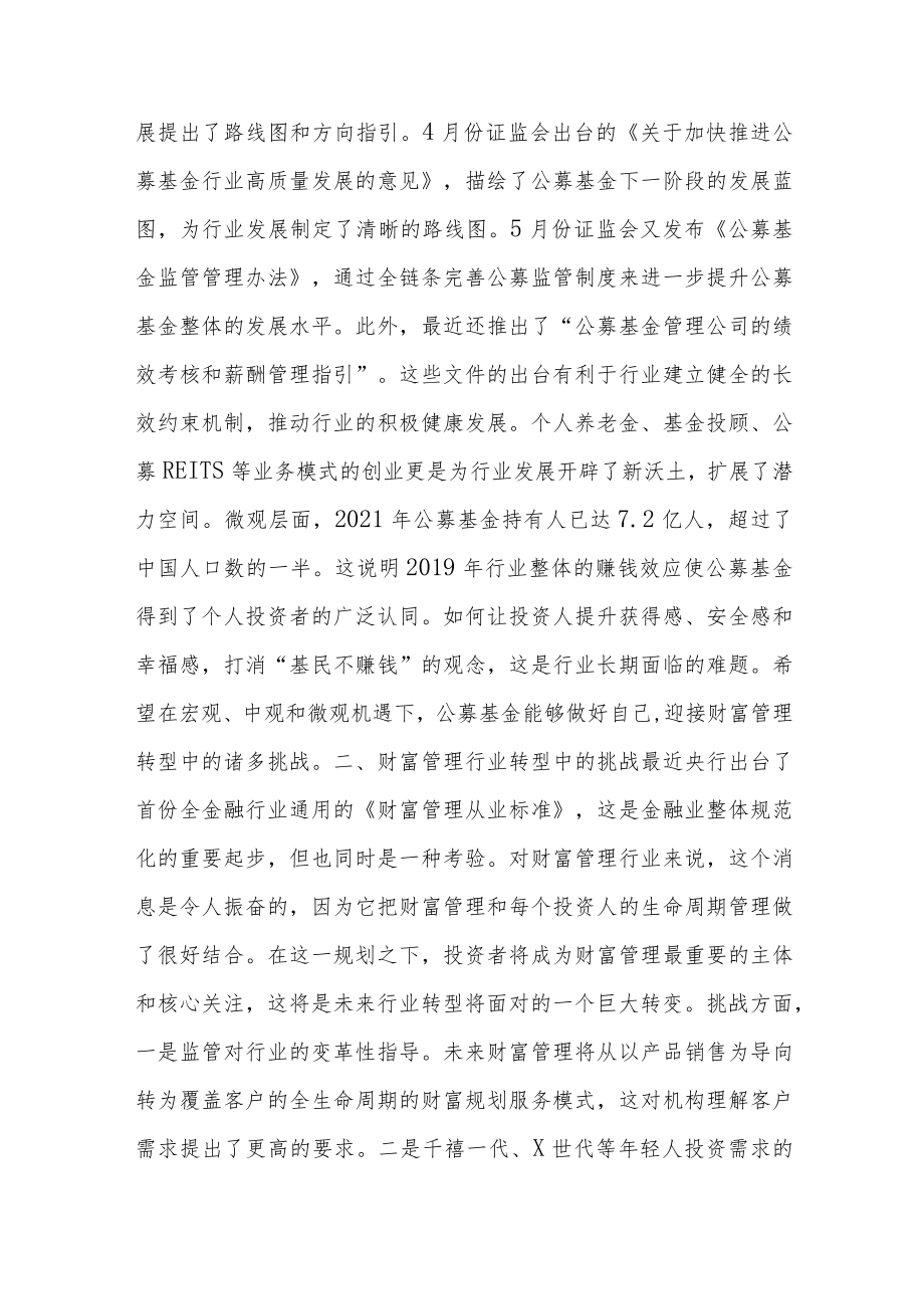 塑造“六边形战士” 提升公募基金六大核心能力.docx_第2页