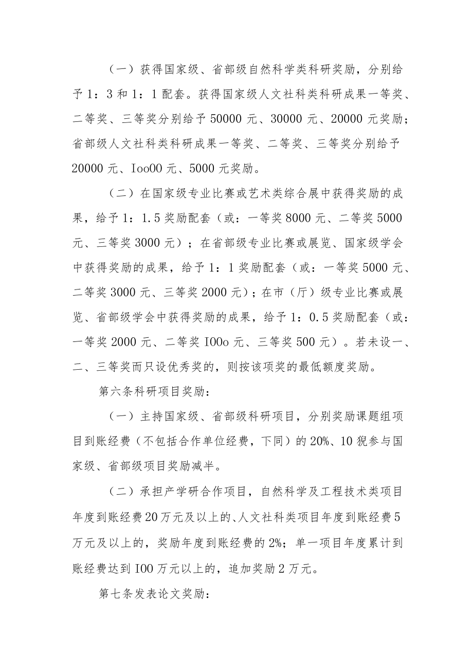 学院科研奖励办法（试行）.docx_第2页