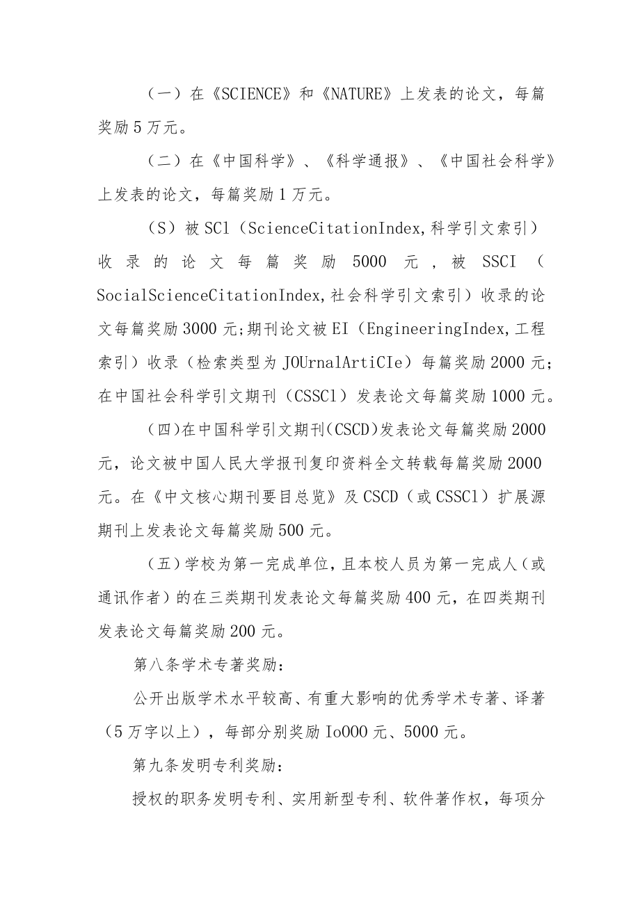 学院科研奖励办法（试行）.docx_第3页