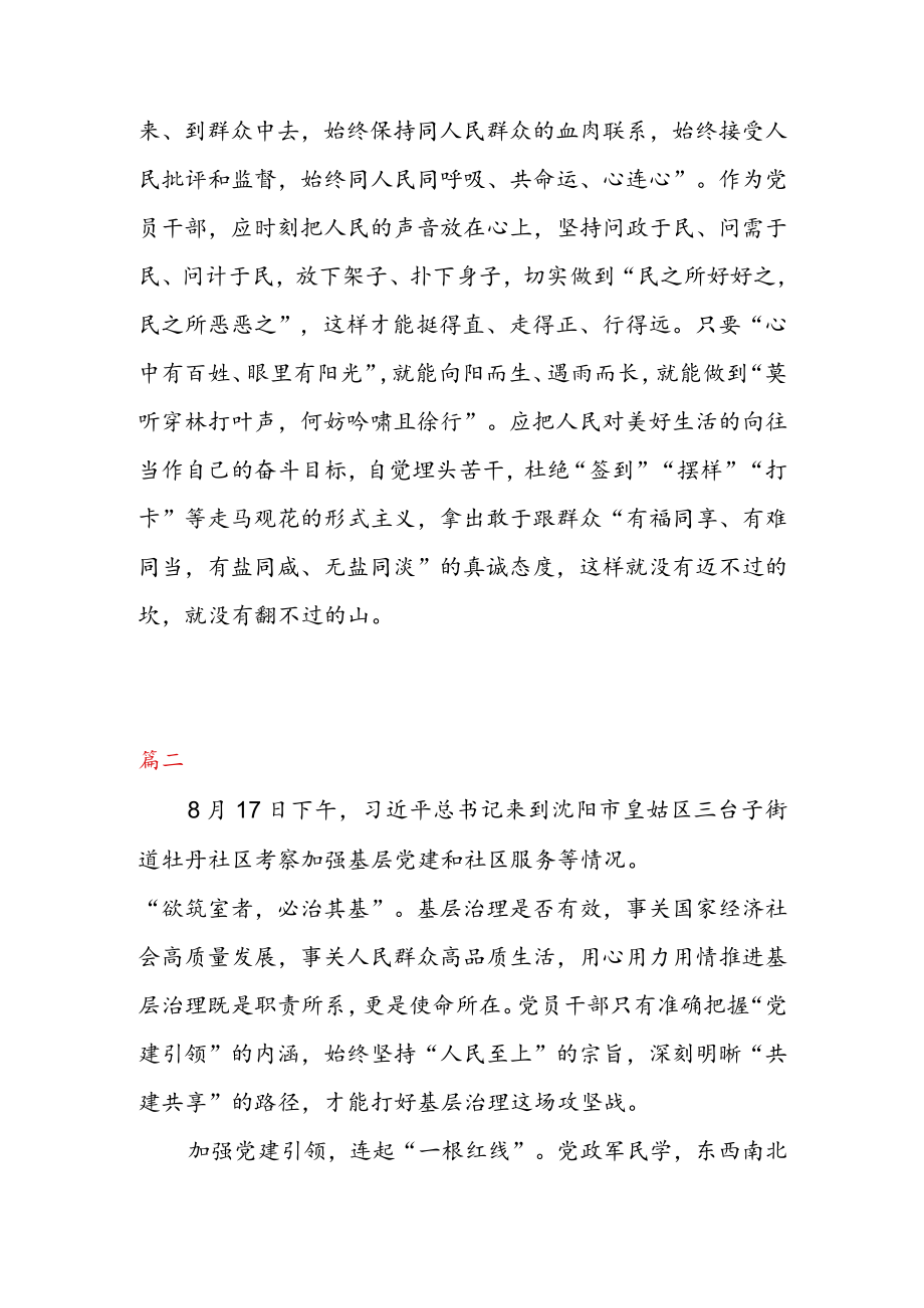 学习贯彻在辽宁沈阳市皇姑区三台子街道牡丹社区考察重要讲话心得体会（二篇）.docx_第3页