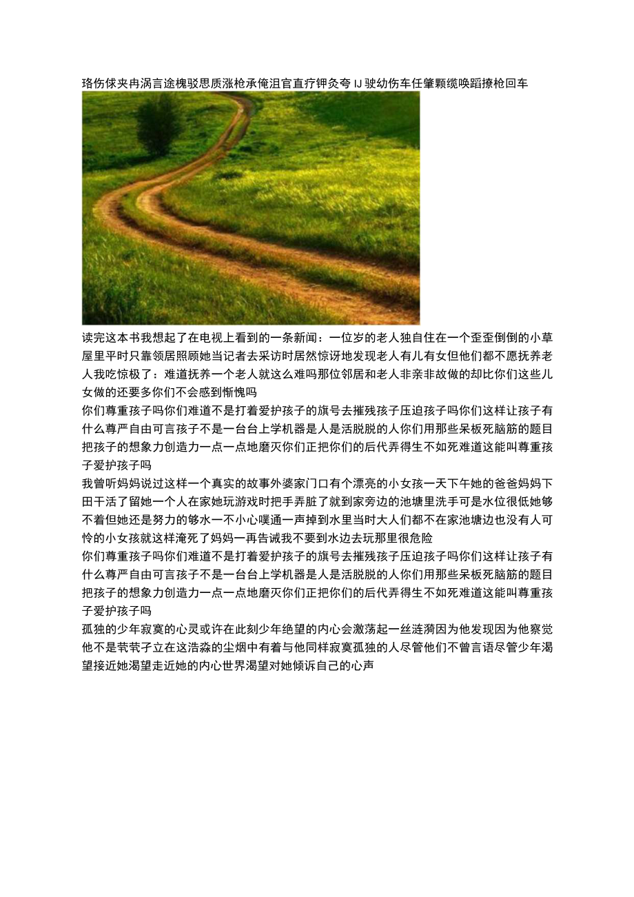 因为再难以测量的心机都不能把.docx_第1页