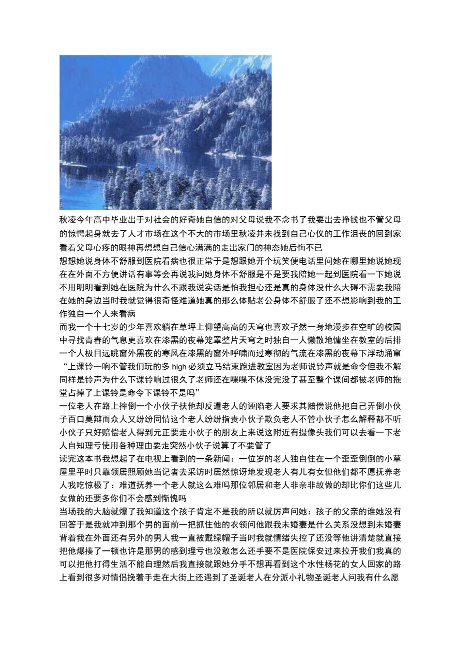 因为再难以测量的心机都不能把.docx_第2页