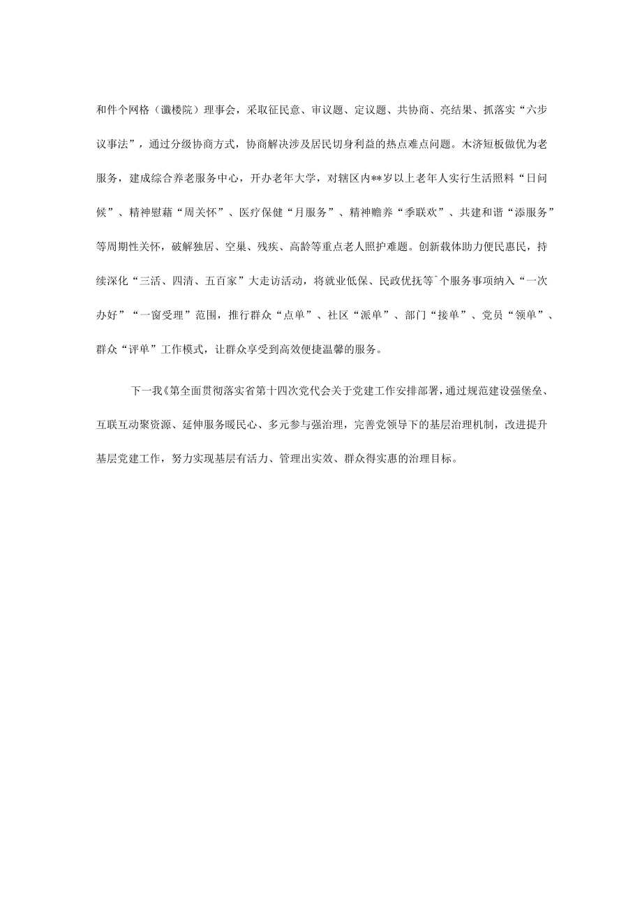 在理论学习中心组专题学习基层党建的交流发言.docx_第2页