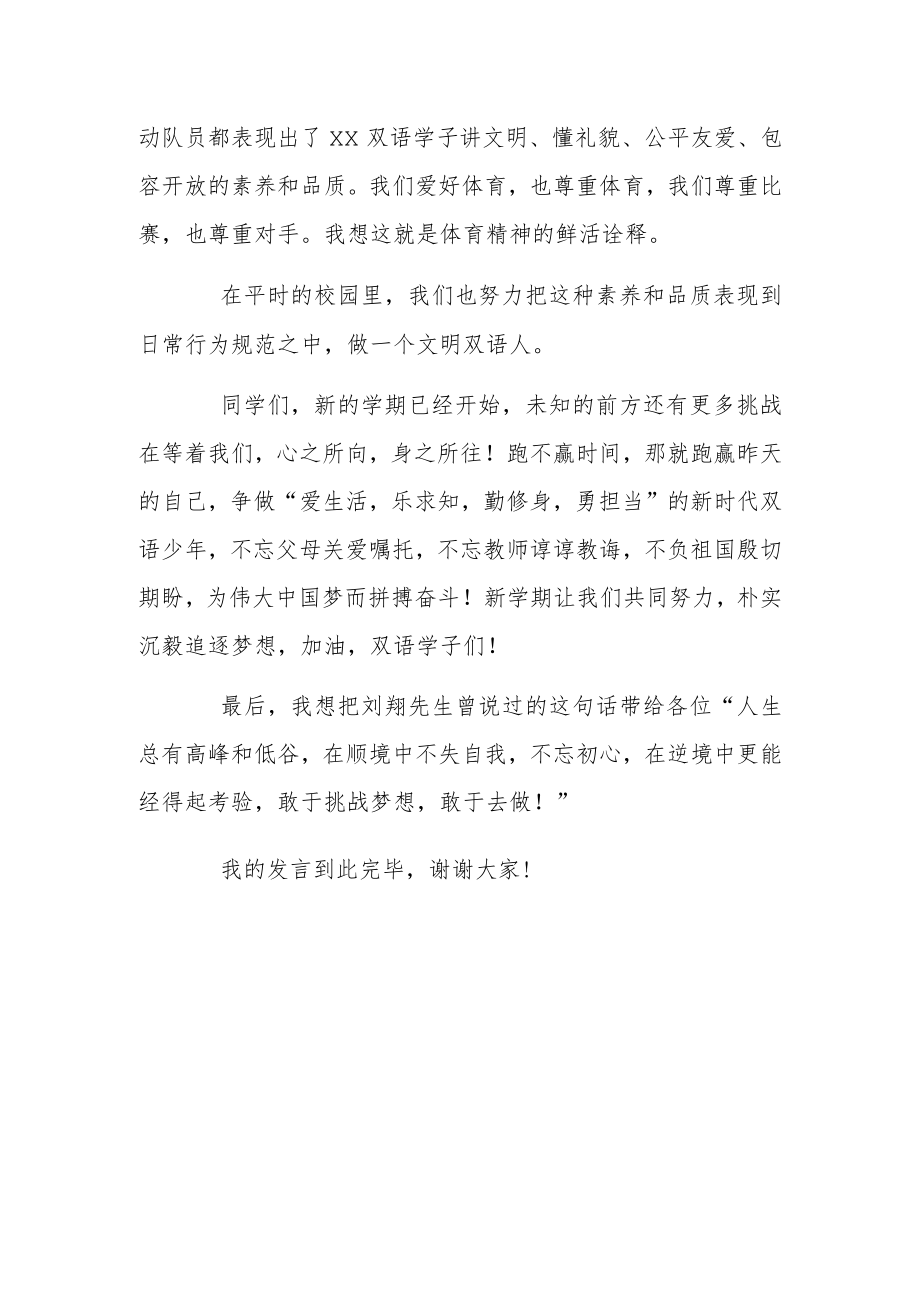 学生代表在秋季开学典礼上的发言.docx_第3页