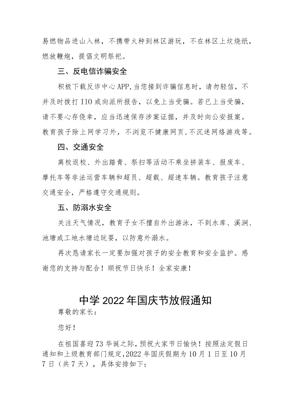 实验中学2022年国庆节放假通知六篇合集.docx_第2页