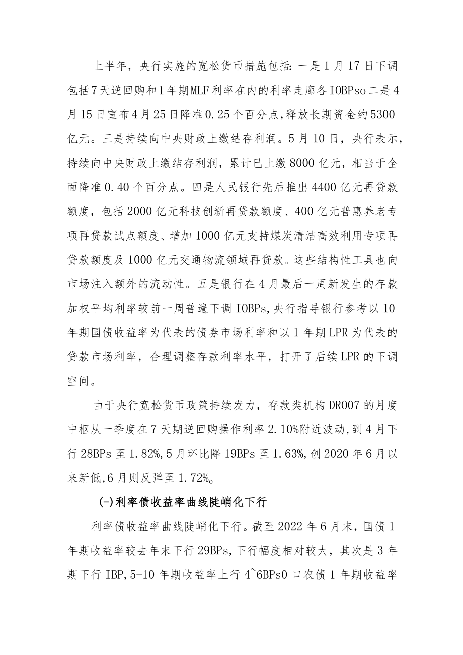 在不确定性中寻找确定——债券市场2022年上半年回顾和下半年展望.docx_第2页