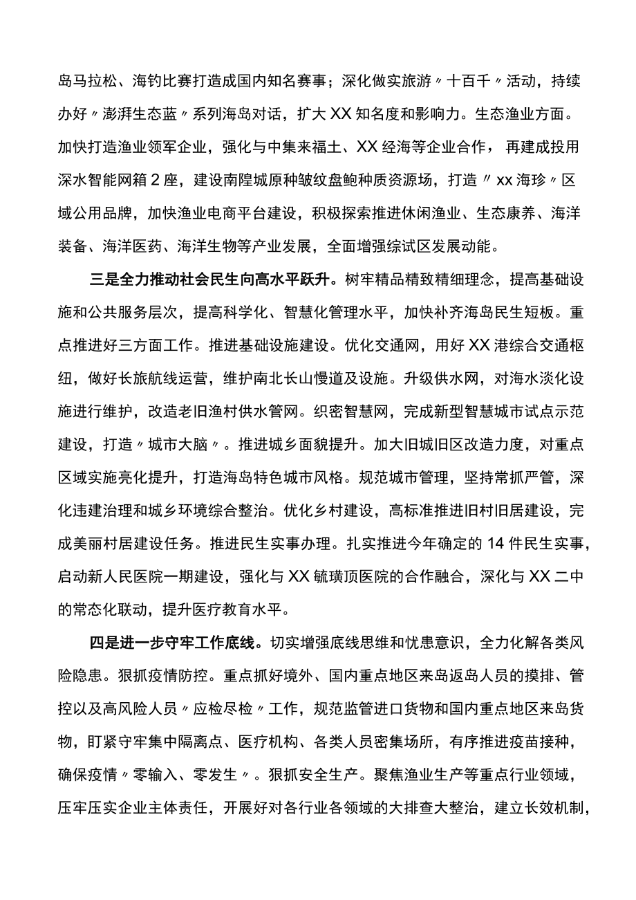 在X区冲刺三季度决战下半年推进会议上讲话范文.docx_第2页