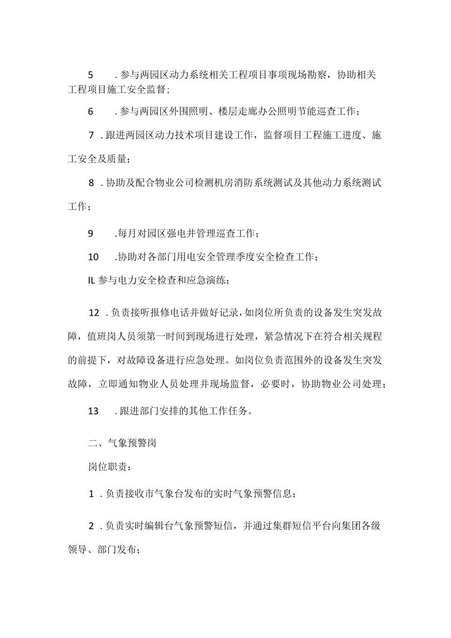 安全播出管理方案.docx_第2页