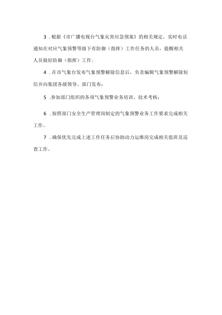 安全播出管理方案.docx_第3页