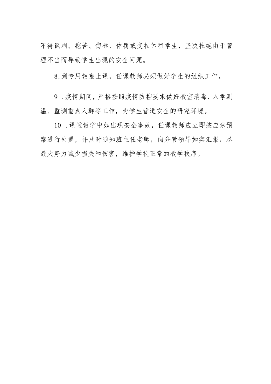 实验中学课堂教学安全管理制度.docx_第2页