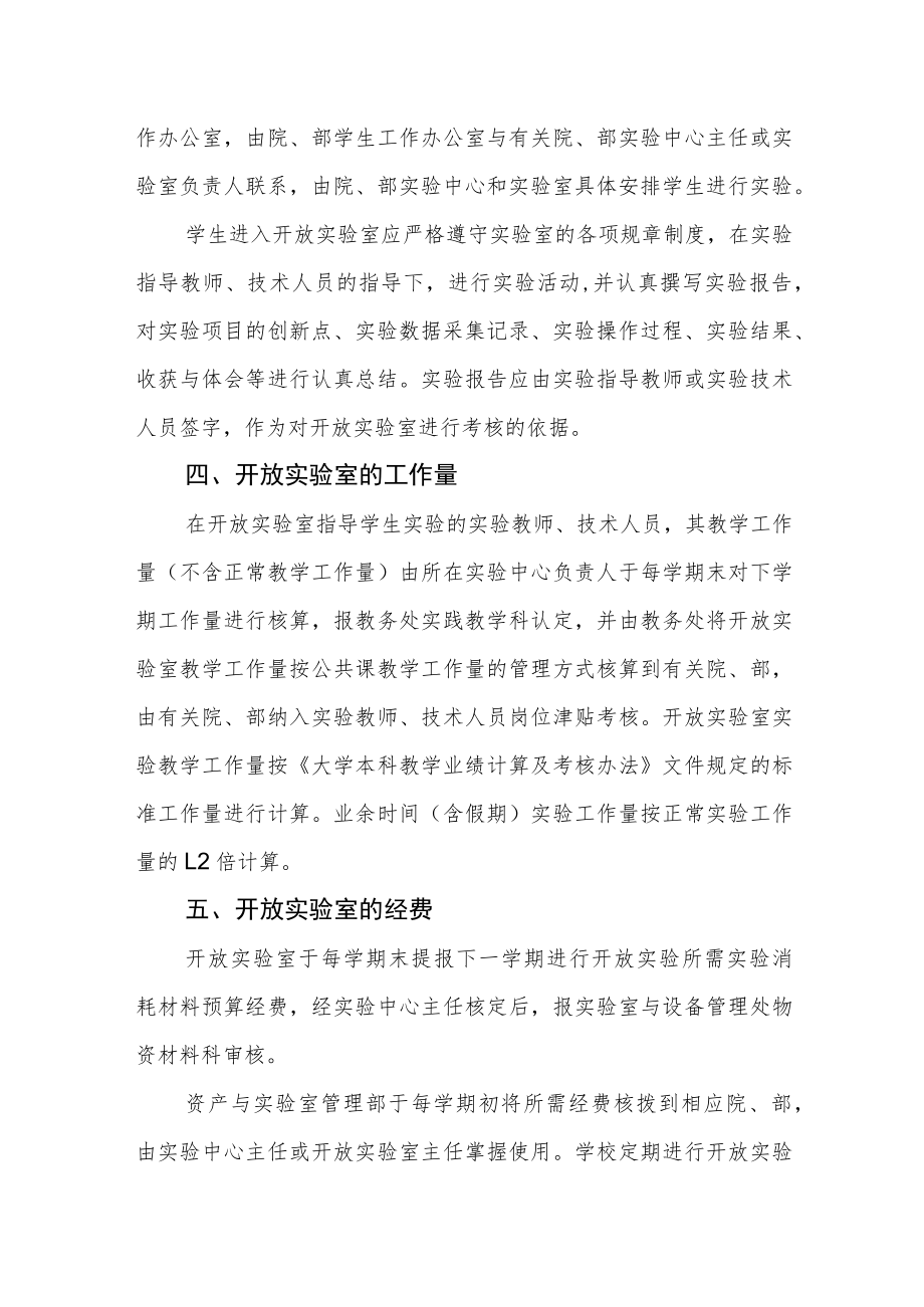 大学开放实验室管理办法.docx_第2页