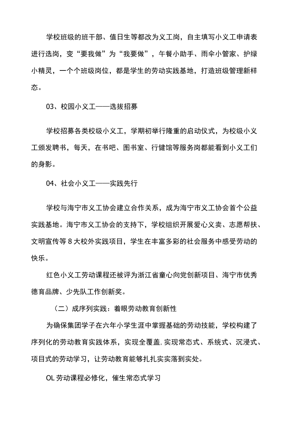 小学教育集团劳动教育优秀案例.docx_第3页