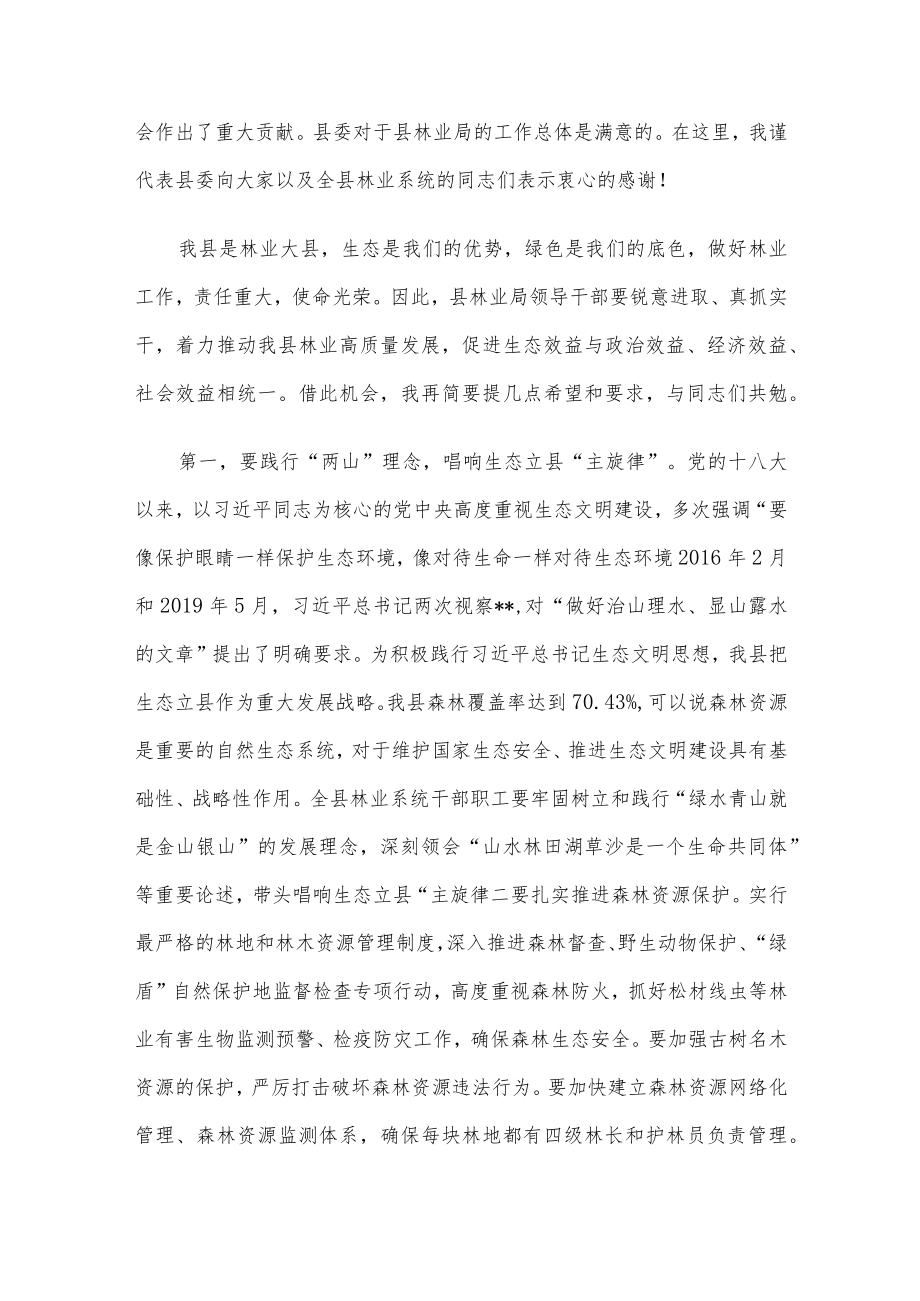 在县林业局调研座谈会上的讲话.docx_第2页