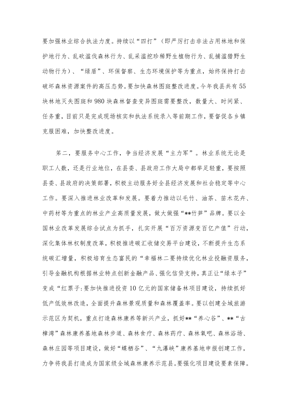 在县林业局调研座谈会上的讲话.docx_第3页