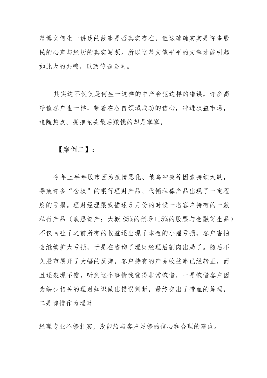 如何协助高净值客户做好每一次家庭财务决策？.docx_第3页