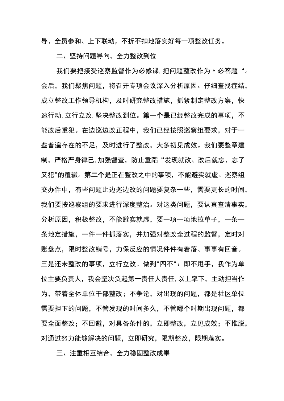 在第XX巡察组巡察反馈会上的表态发言.docx_第2页