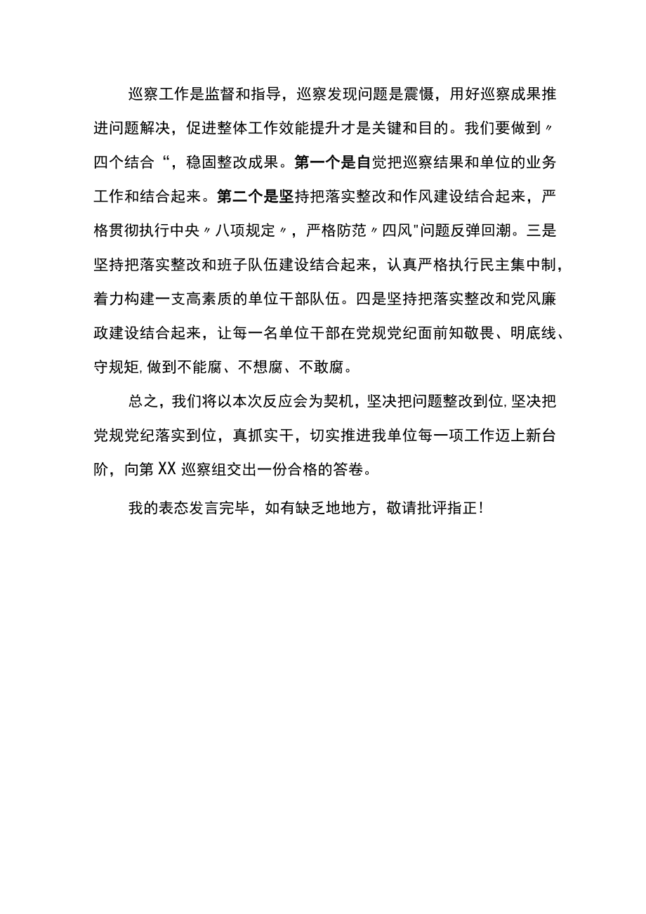 在第XX巡察组巡察反馈会上的表态发言.docx_第3页