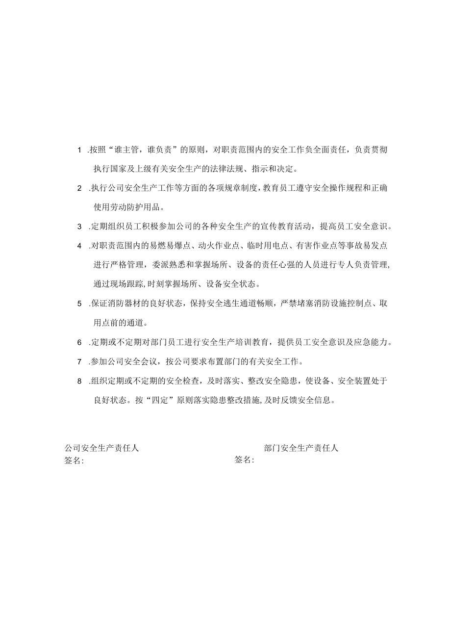 安全生产责任书.docx_第1页