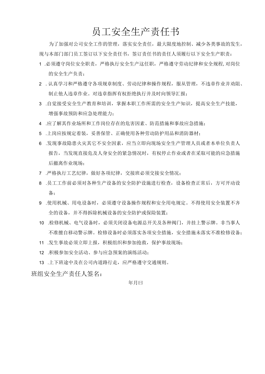 安全生产责任书.docx_第3页