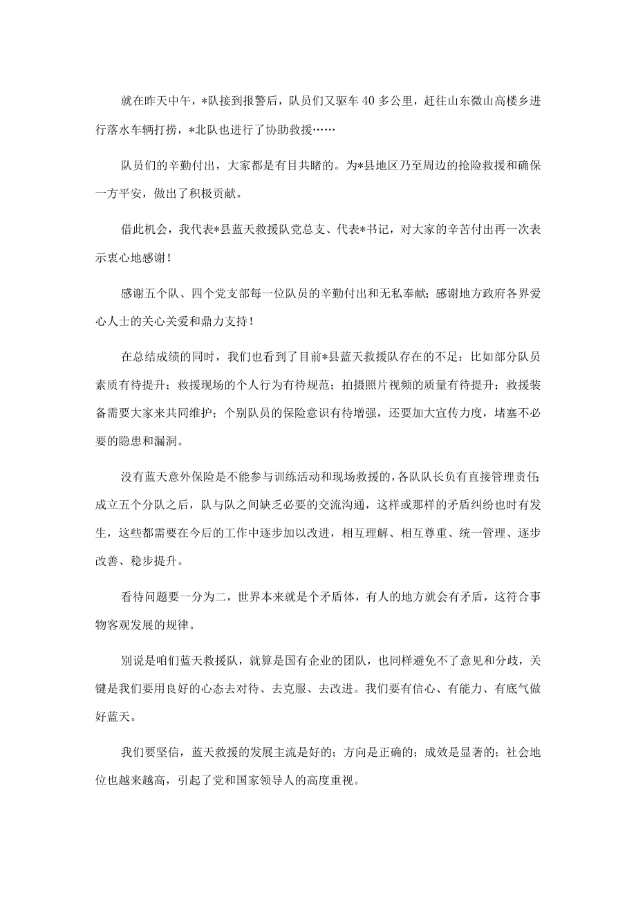 在县蓝天救援队表彰大会暨中秋联谊会上的讲话.docx_第2页