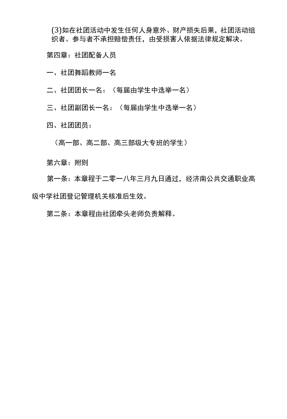 学校舞蹈社团章程.docx_第3页