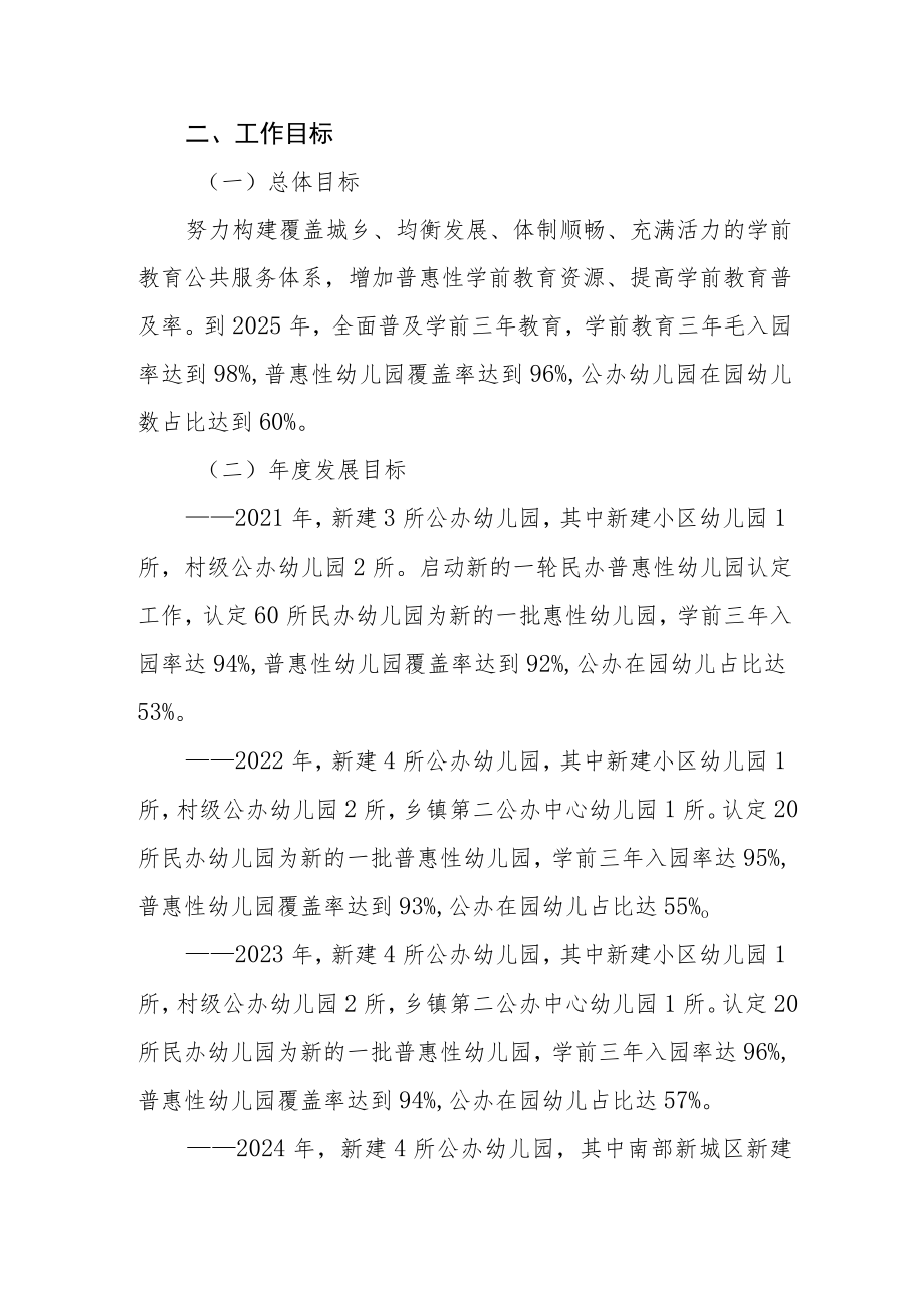 学前教育普及普惠工作实施方案.docx_第2页