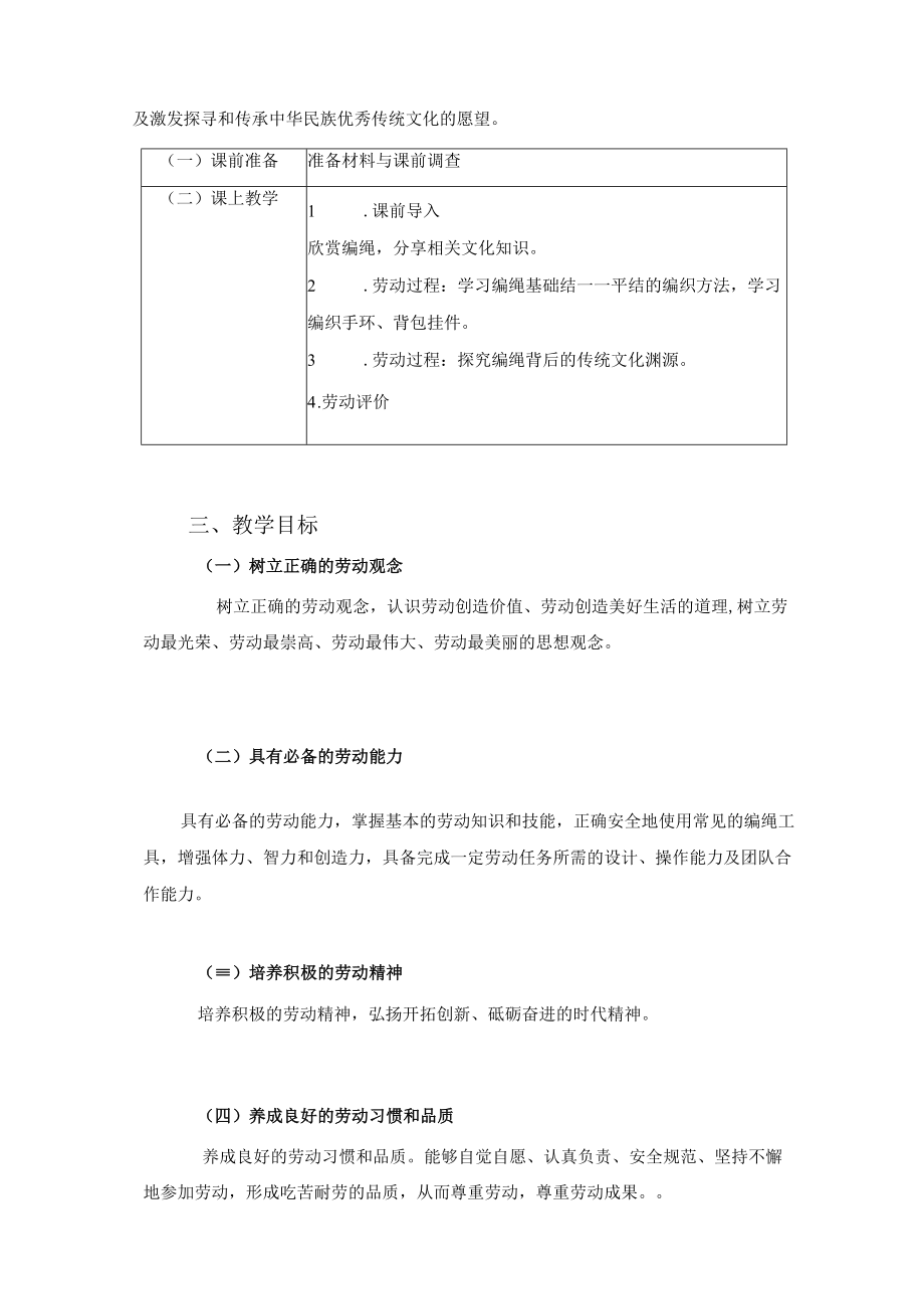 小学劳动教育 一年级下册 活动14《小小编绳用处多》第二课时教学设计.docx_第2页