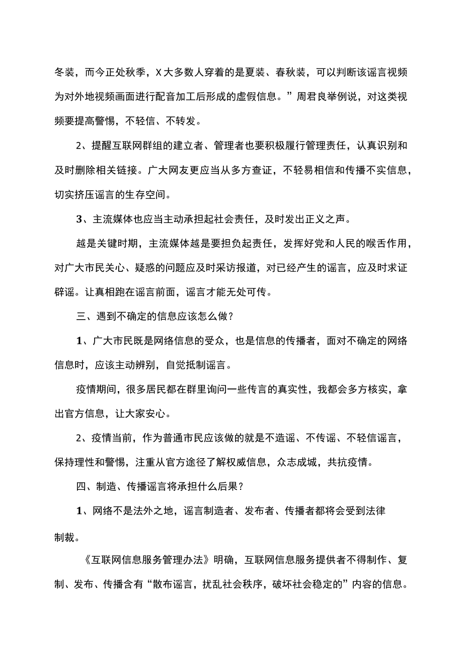 如何识别疫情期间的谣言？.docx_第2页