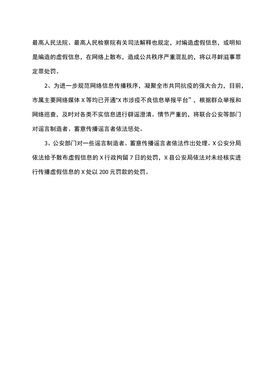 如何识别疫情期间的谣言？.docx_第3页