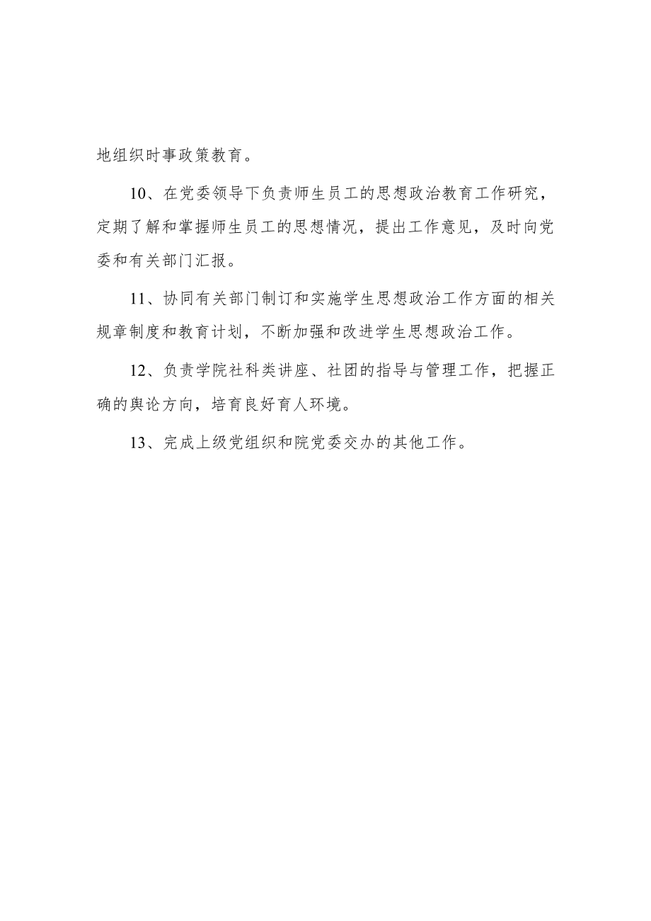 大学组织宣传处职责.docx_第2页