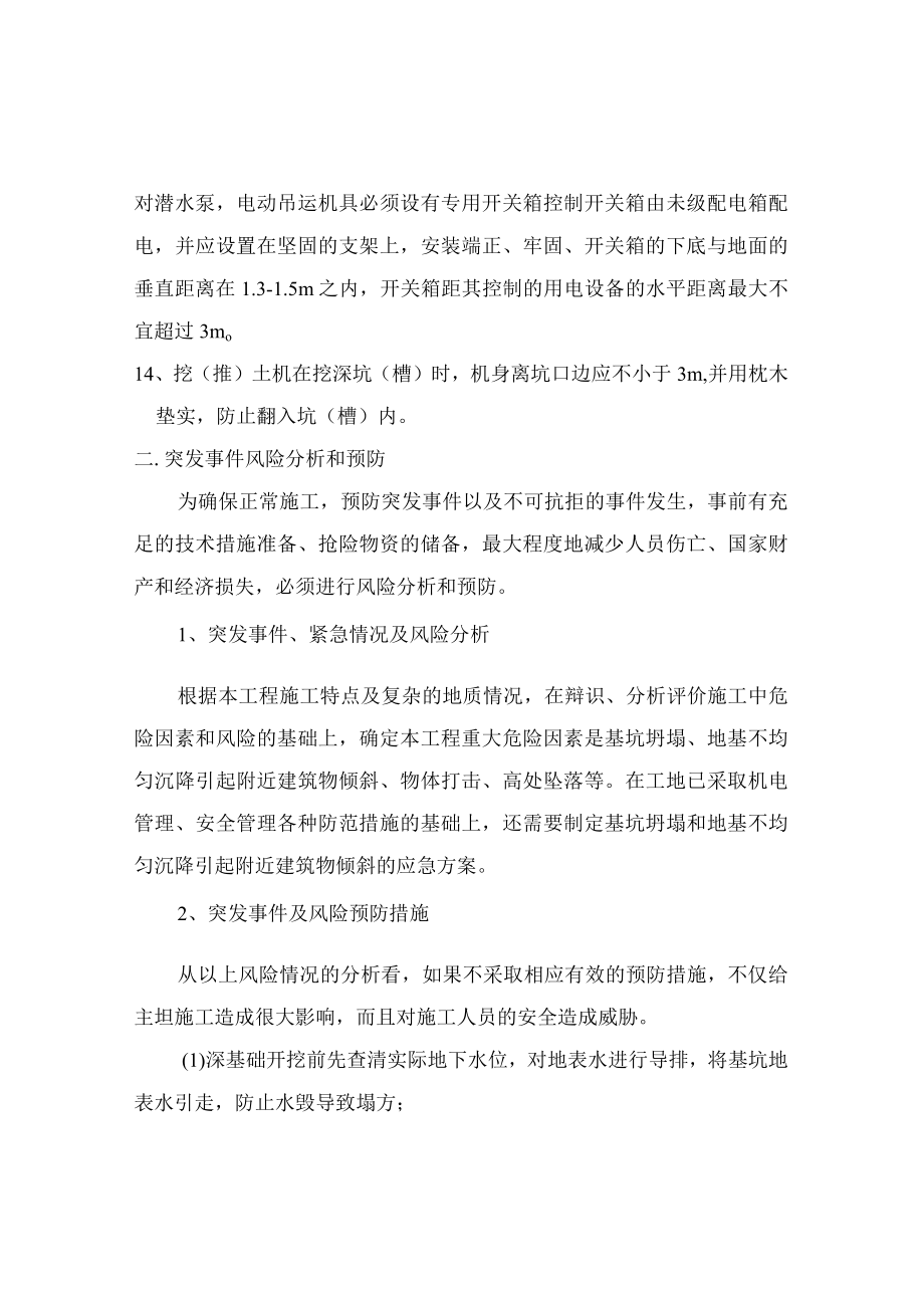 基坑支护安全隐患整改方案.docx_第3页