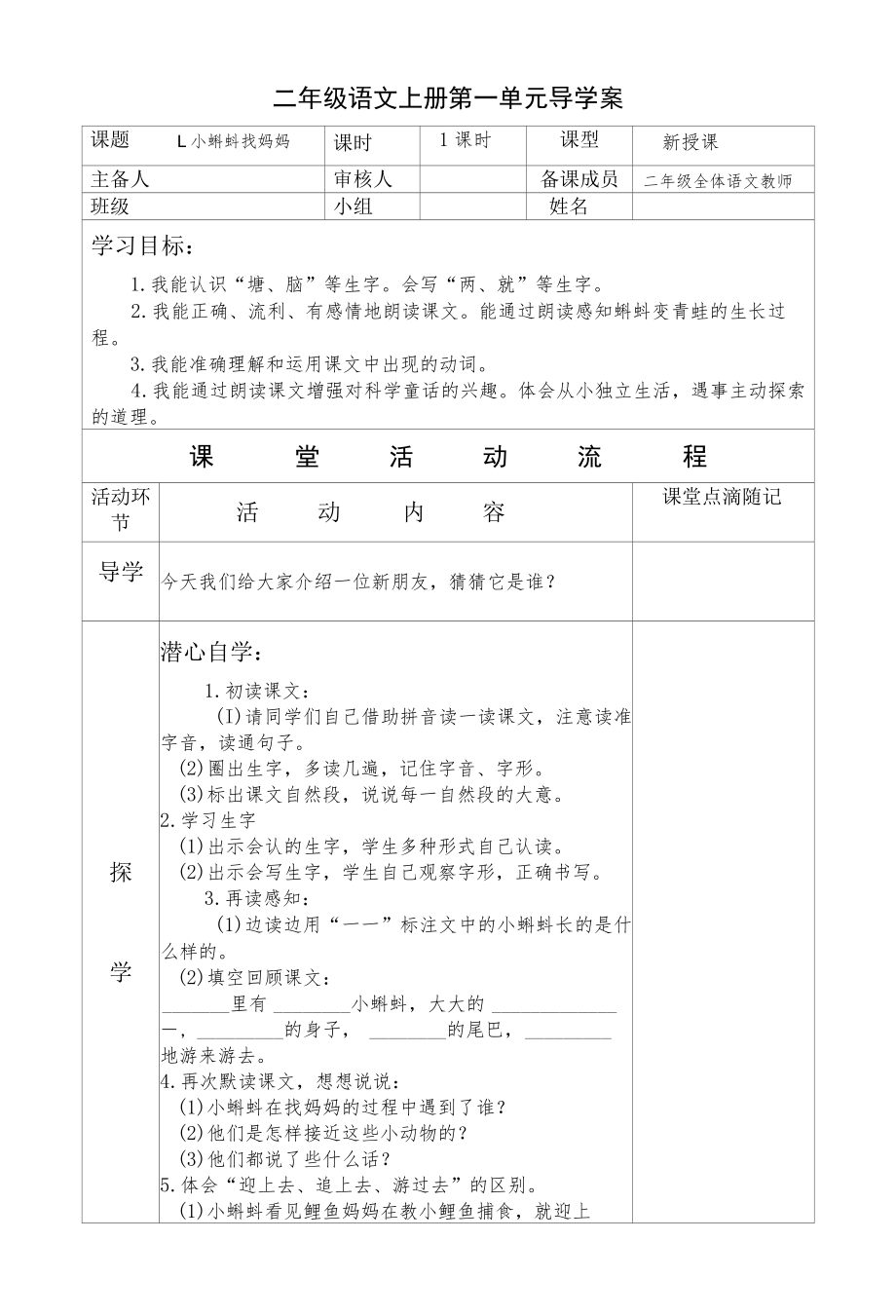 小蝌蚪找妈妈导学案.docx_第1页