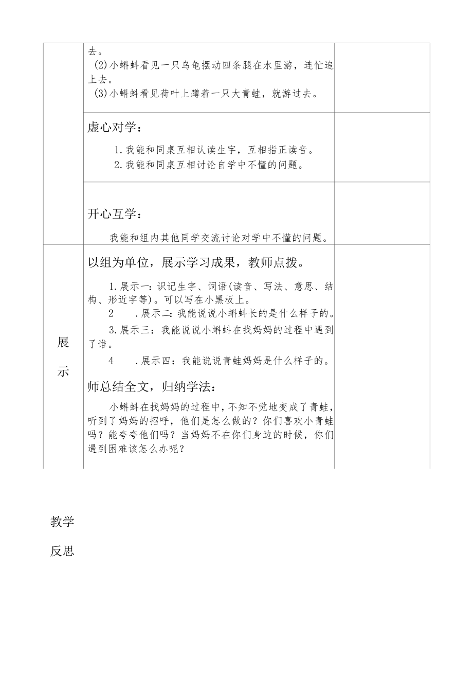 小蝌蚪找妈妈导学案.docx_第2页