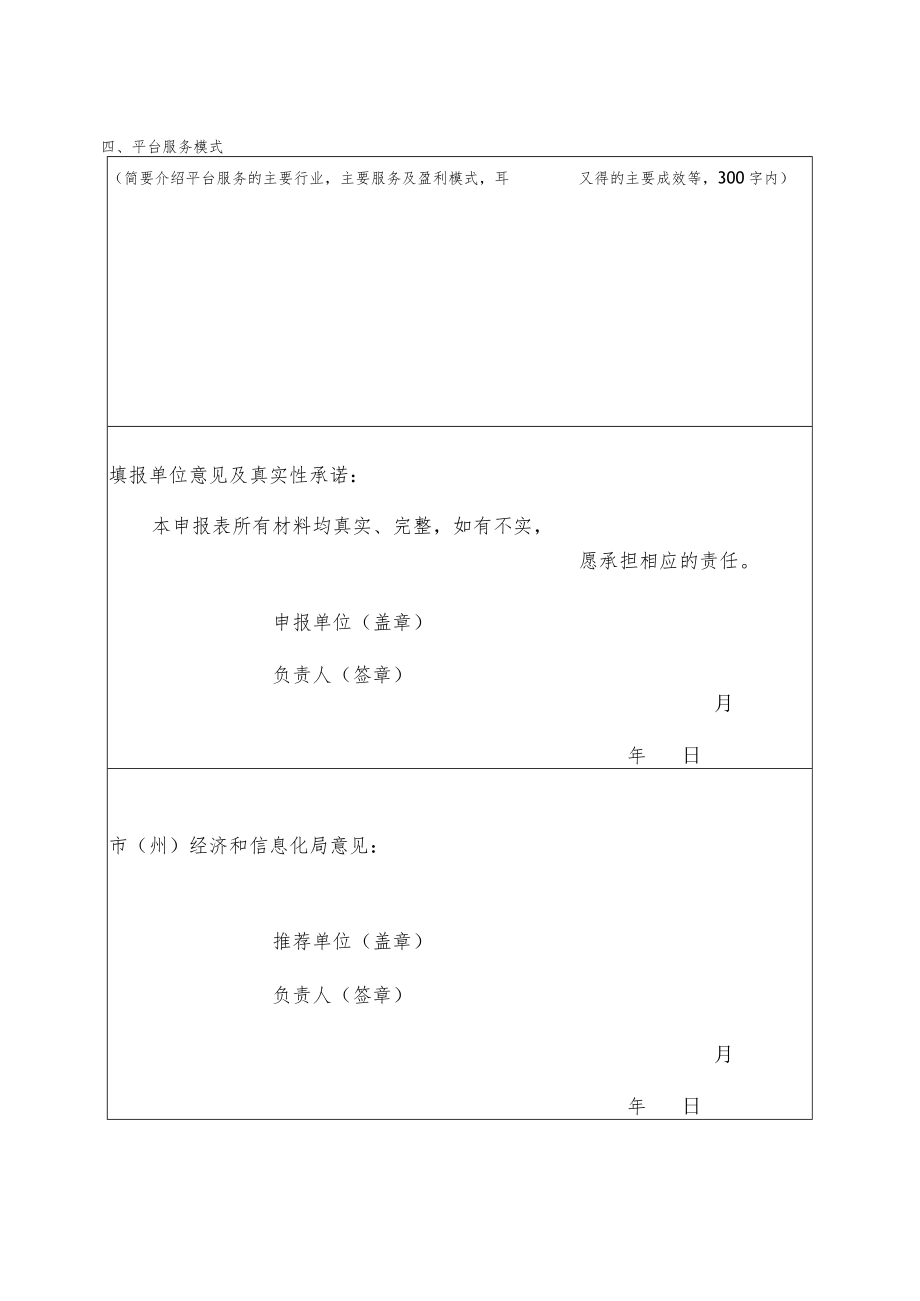 四川省2022年新经济重点平台和典型应用场景申报表、申报材料.docx_第3页