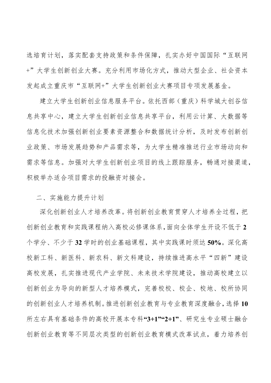 实施能力提升计划实施方案.docx_第2页