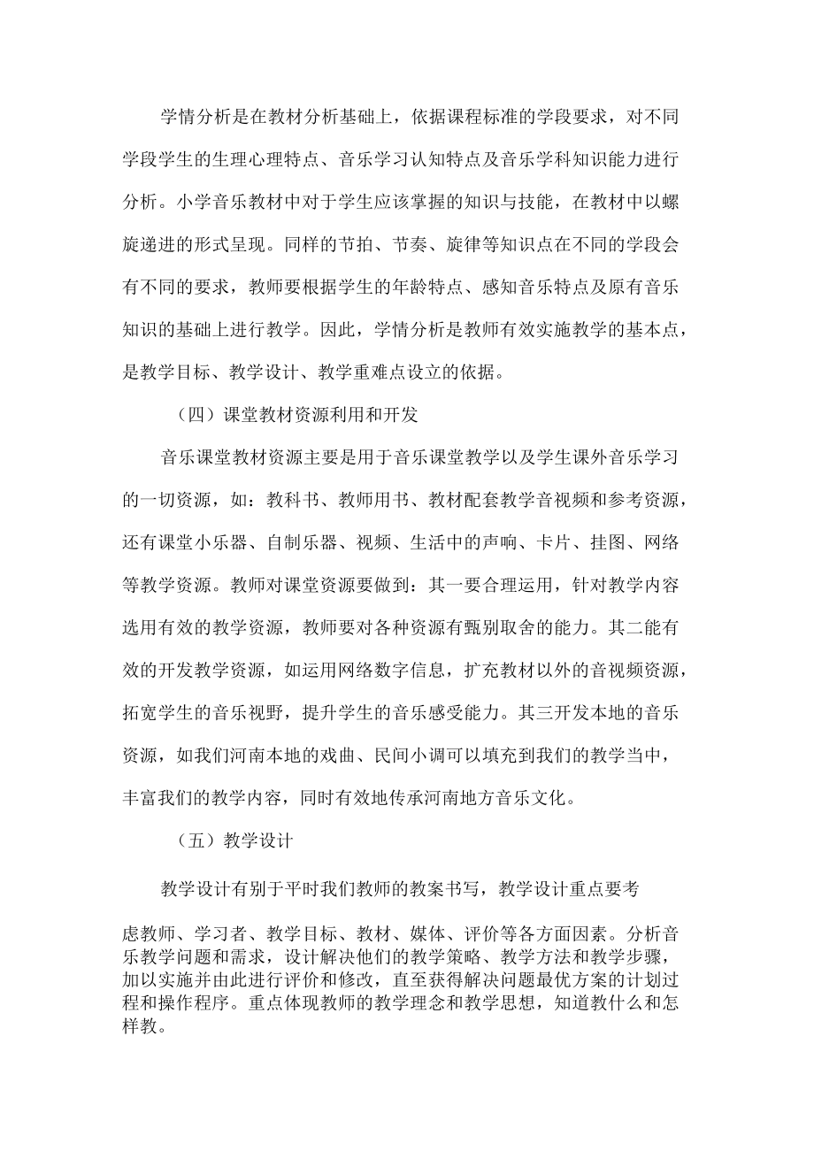 小学音乐学科课堂教学基本要求.docx_第2页