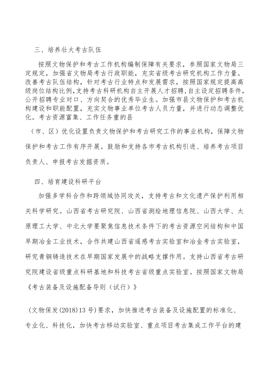 培育建设考古科研平台实施方案.docx_第2页