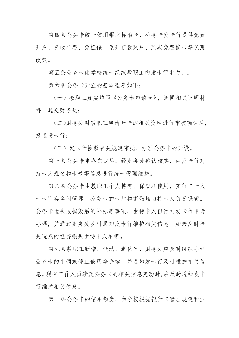 大学学院公务卡结算管理暂行办法.docx_第2页