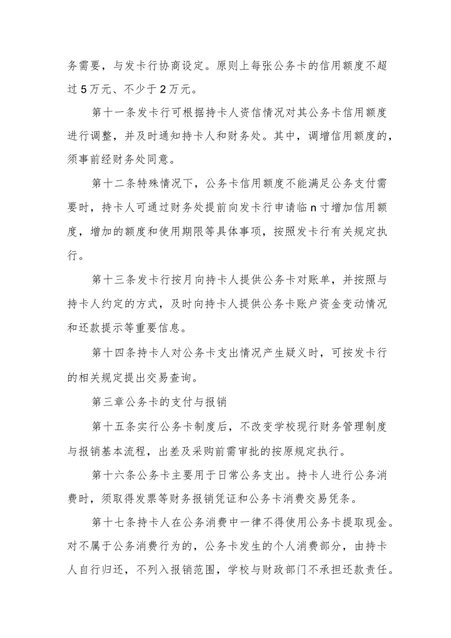 大学学院公务卡结算管理暂行办法.docx_第3页