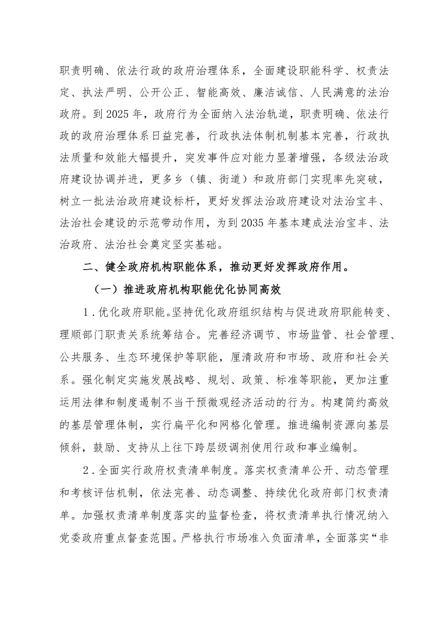 宝丰县法治政府建设实施方案.docx_第2页